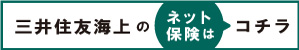 三井住友海上 １DAY保険