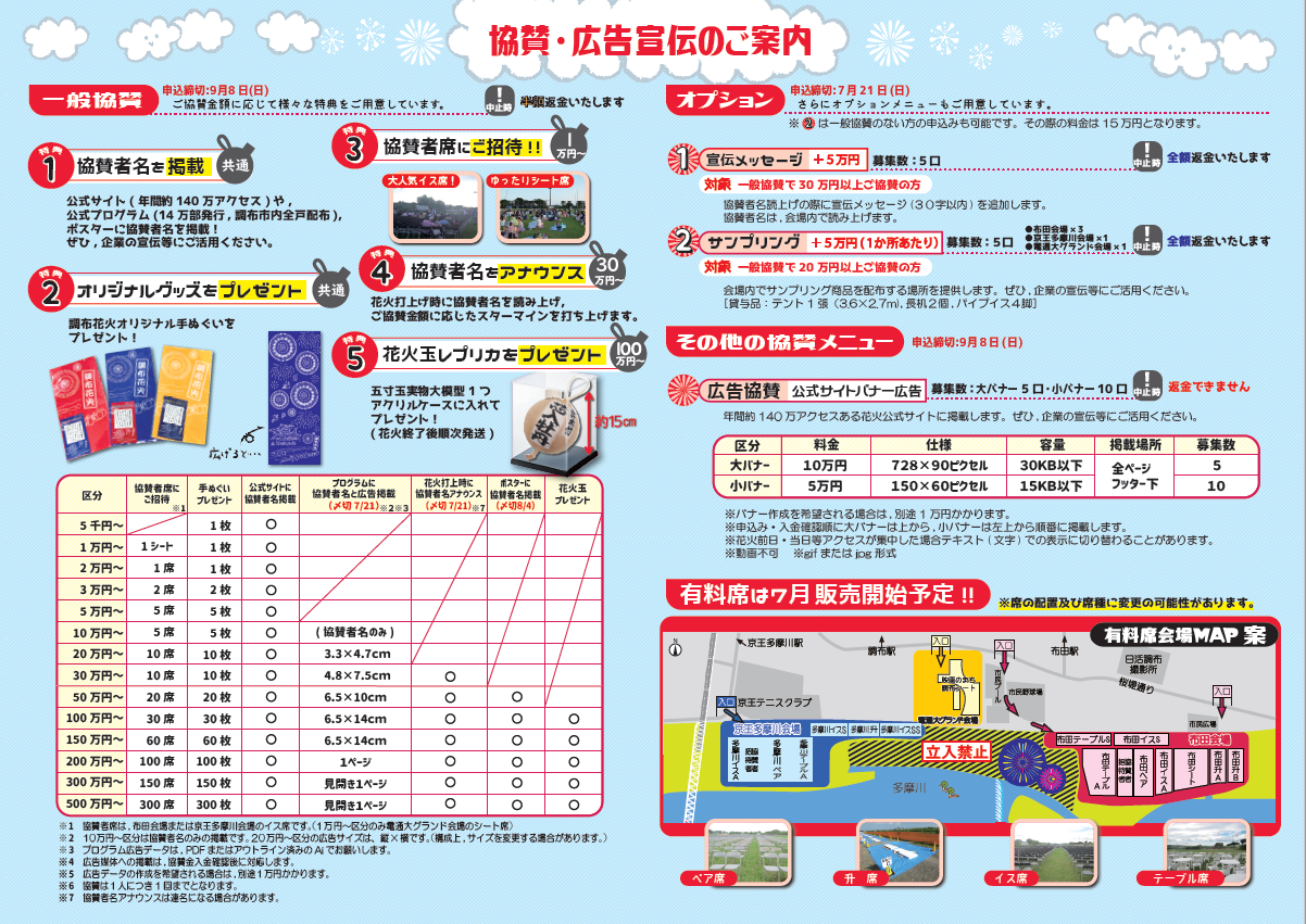 協賛 広告のご案内