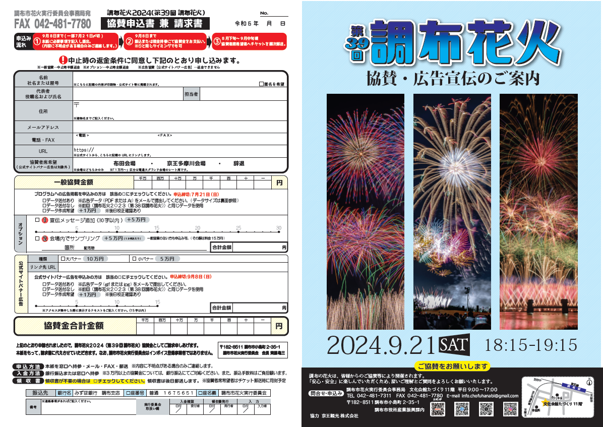 協賛 広告のご案内